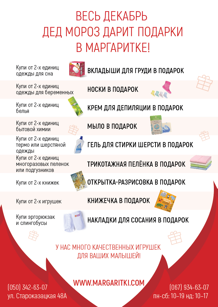 Акции декабря в margaritki.com