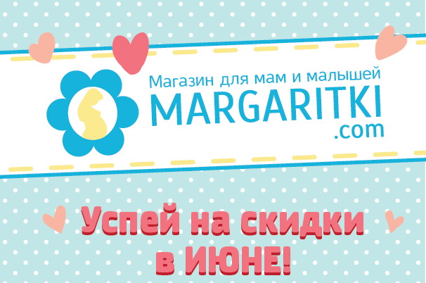 Акции в margaritki.com